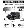 Детский электромобиль AMG G63 4WD (S307) черный